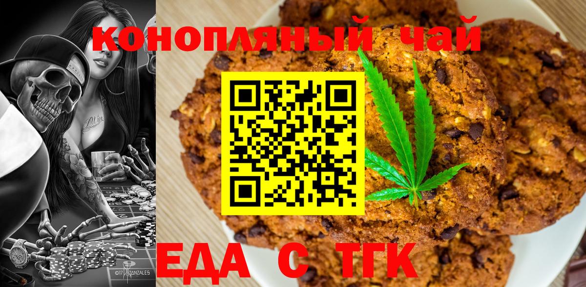Еда ТГК конопля  Вход с VPN  Усинск 