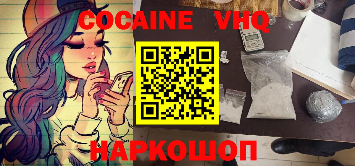 КОКАИН 98%  Вход с VPN  Усинск  Cocaine  КОКАИН FishScale 