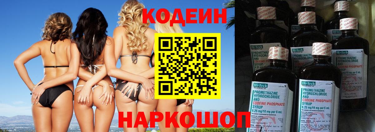 Codein напиток Lean (лин) Усинск