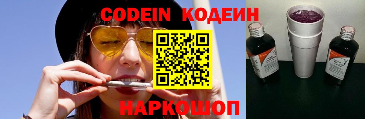 Усинск  Кодеин напиток Lean (лин)  Кодеин Purple Drank  Вход с VPN 