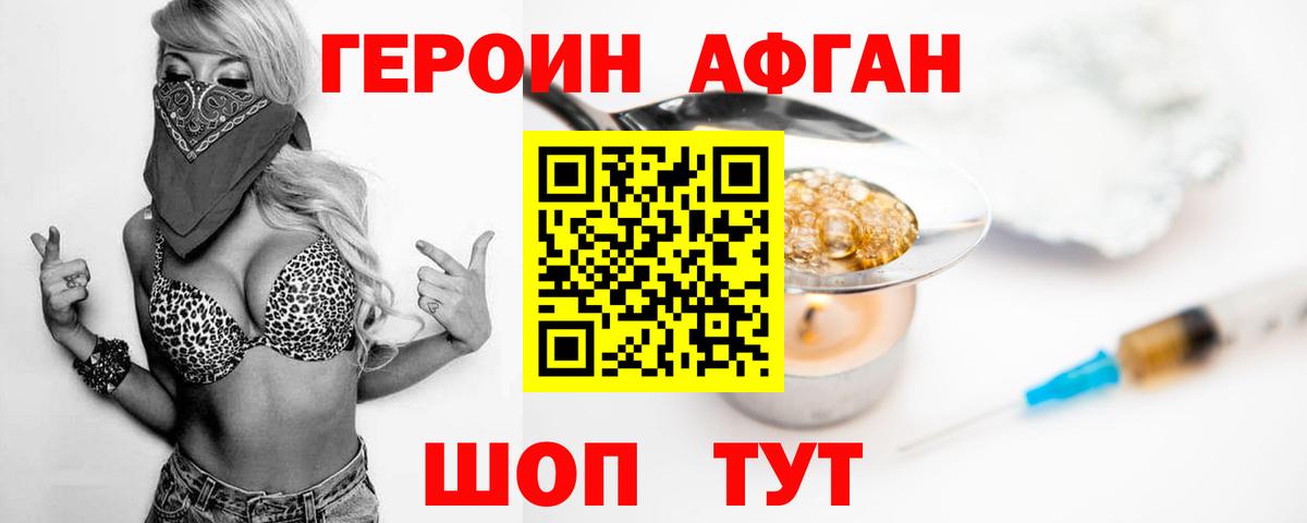 ГЕРОИН Афган  Вход с VPN  Усинск 