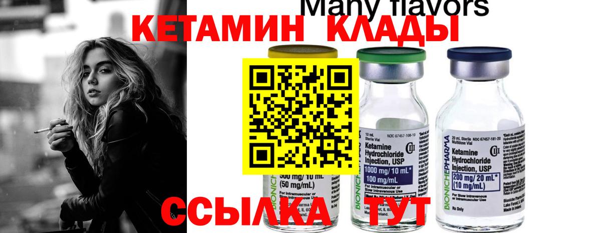 КЕТАМИН ketamine Усинск