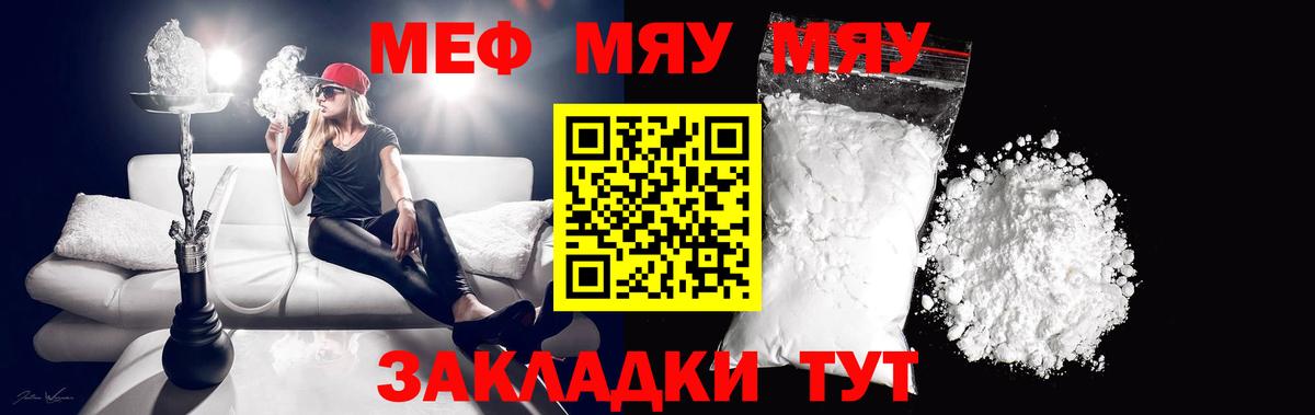 МЯУ-МЯУ кристаллы  МЕФ  Усинск  Вход с VPN  Мефедрон VHQ 