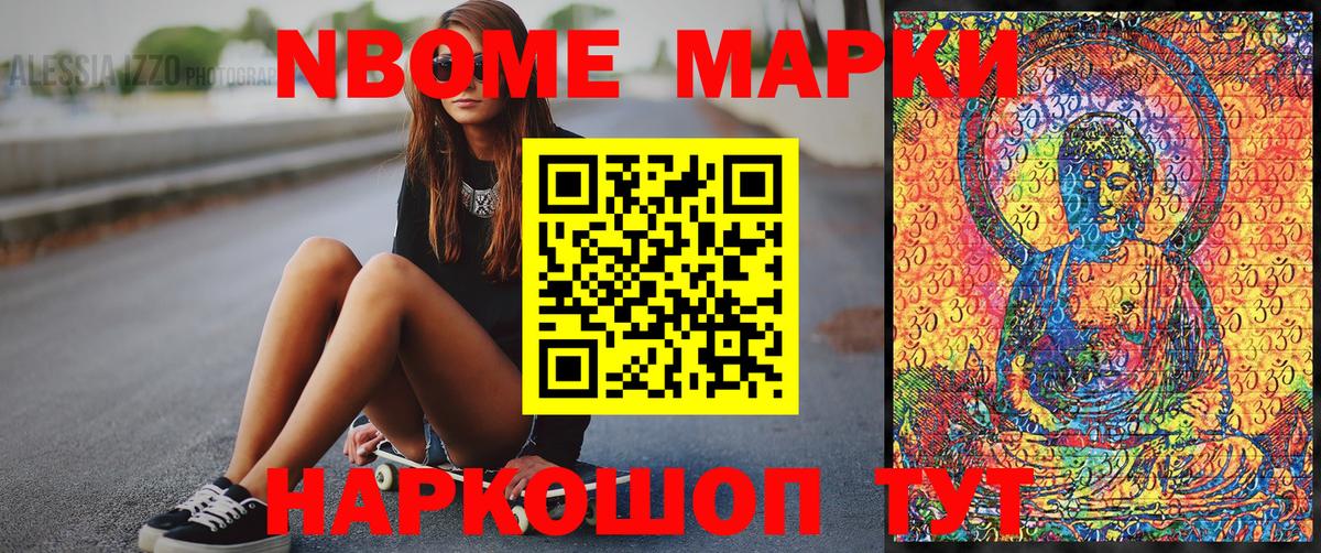 Марки N-bome 1,5мг Усинск