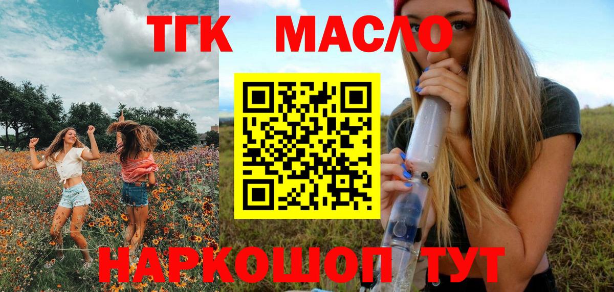 Усинск  ТГК гашишное масло  Дистиллят ТГК концентрат  Вход с VPN 